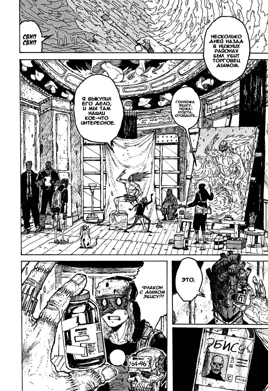 Read Dorohedoro RU Manga Online