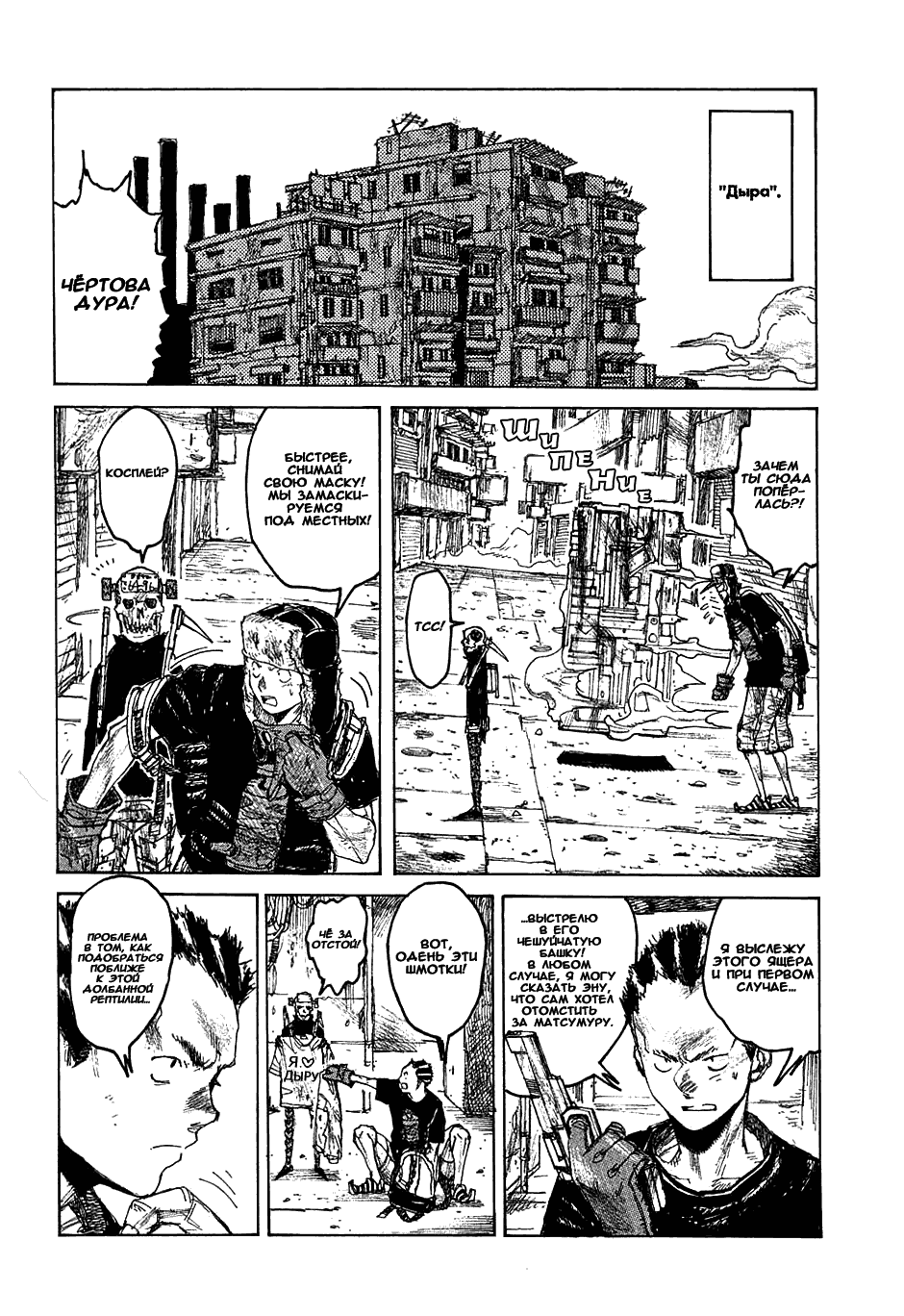 Read Dorohedoro RU Manga Online
