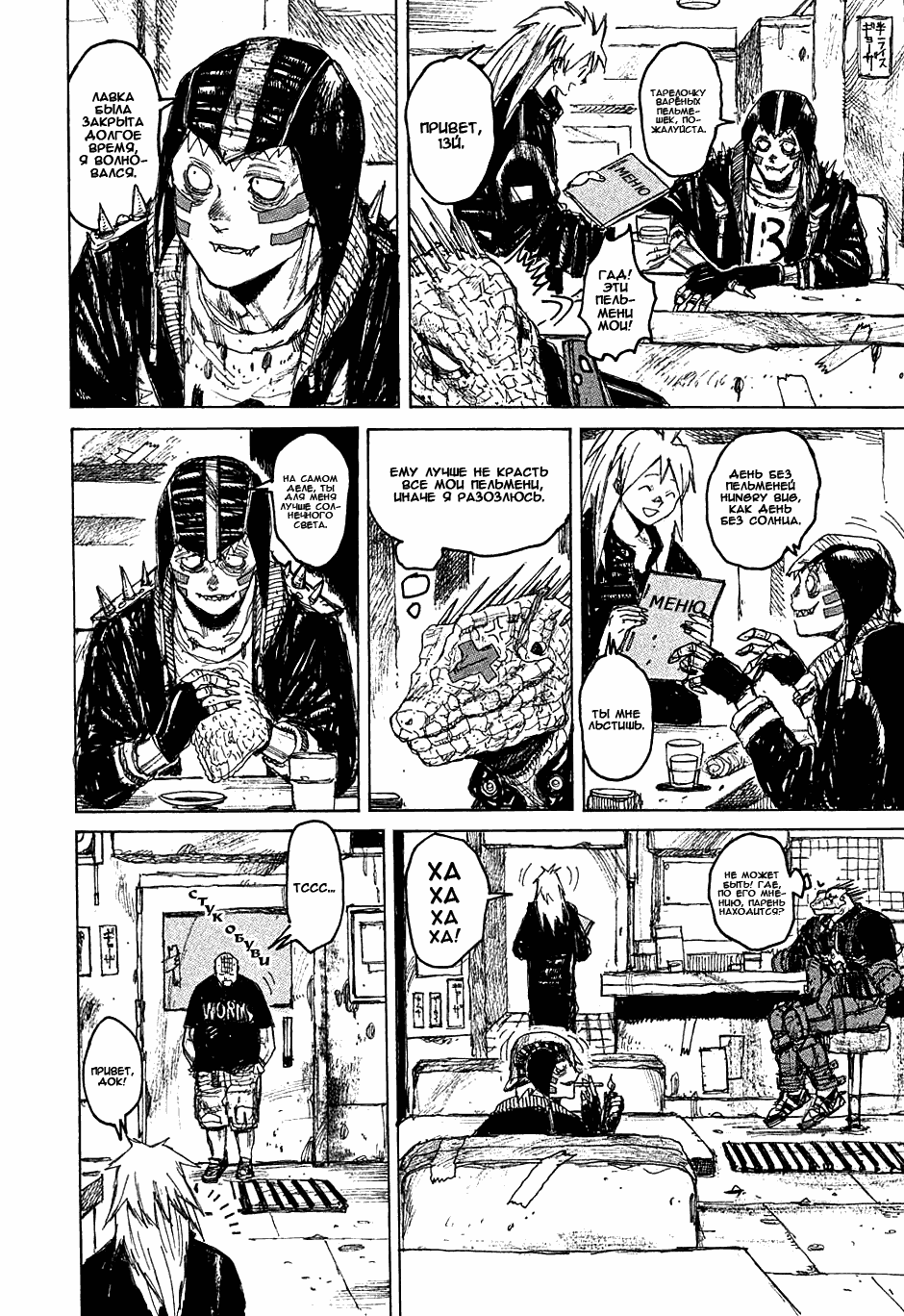 Read Dorohedoro RU Manga Online