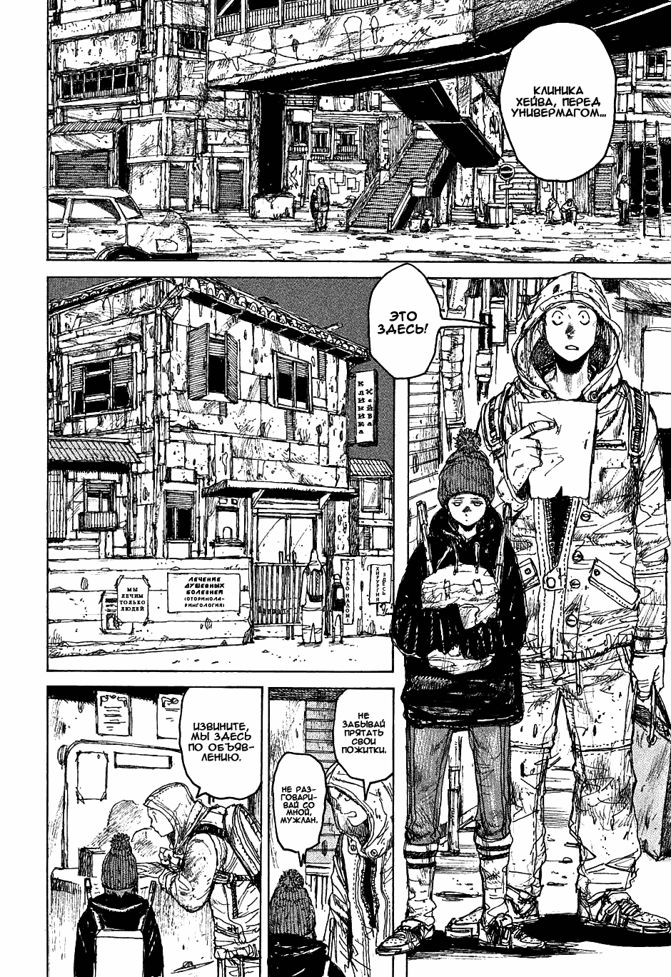 Read Dorohedoro RU Manga Online