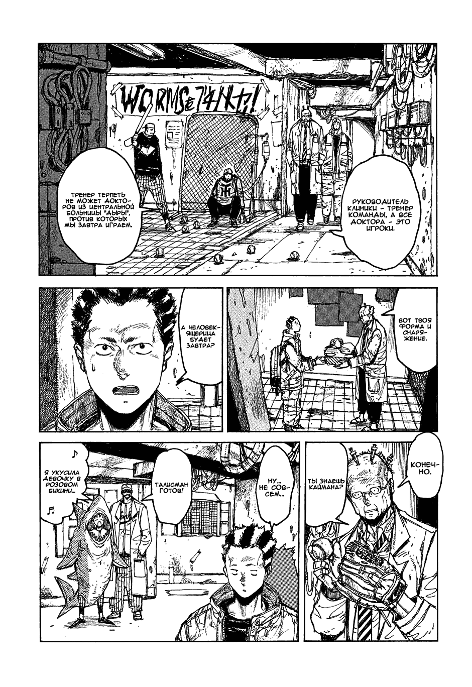 Read Dorohedoro RU Manga Online