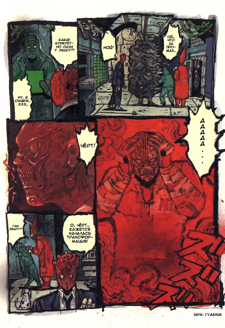 Read Dorohedoro RU Manga Online