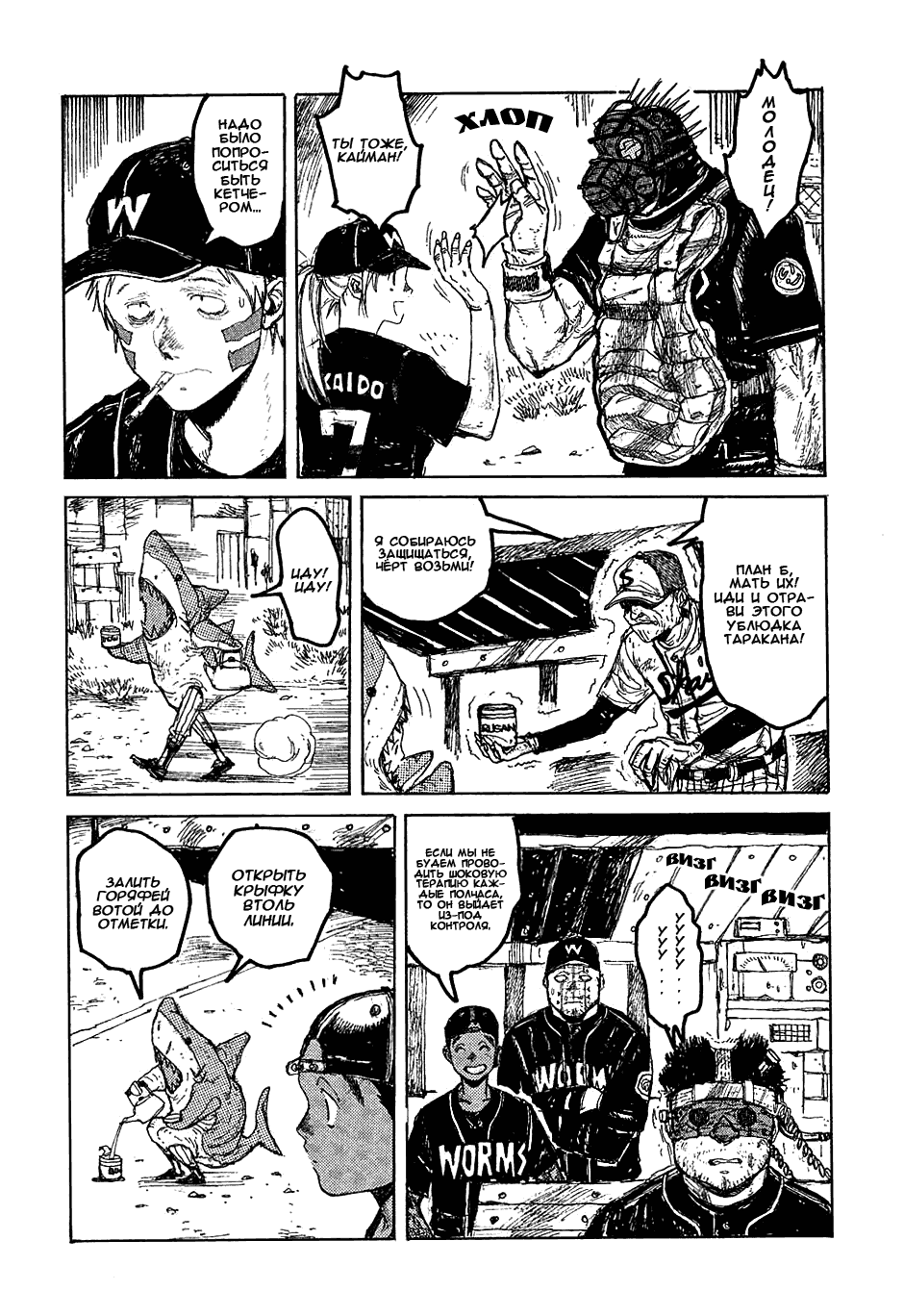 Read Dorohedoro RU Manga Online