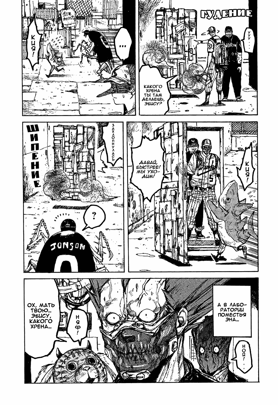 Read Dorohedoro RU Manga Online
