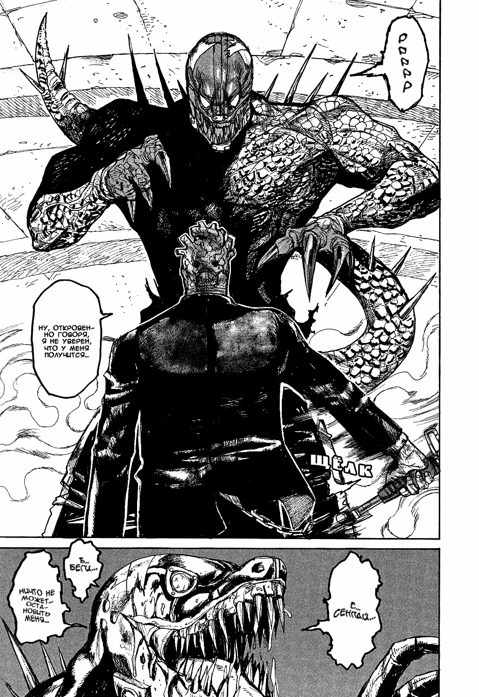 Read Dorohedoro RU Manga Online