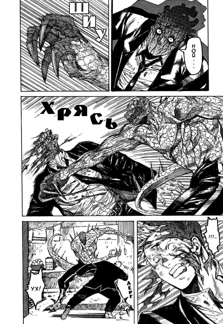 Read Dorohedoro RU Manga Online