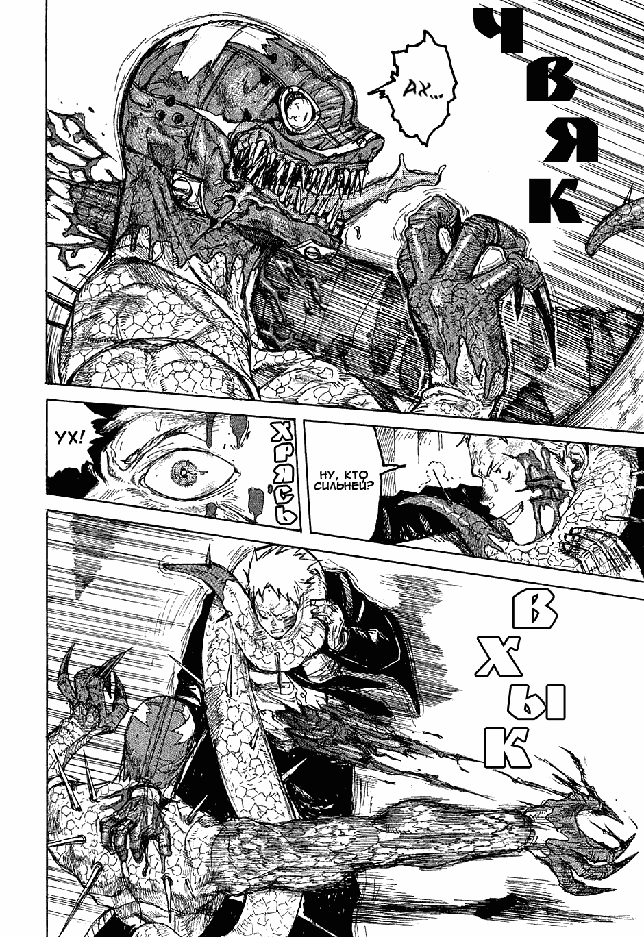 Read Dorohedoro RU Manga Online