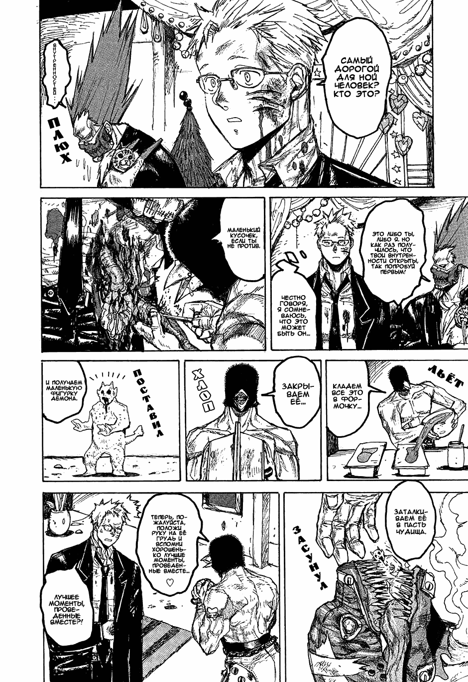 Read Dorohedoro RU Manga Online