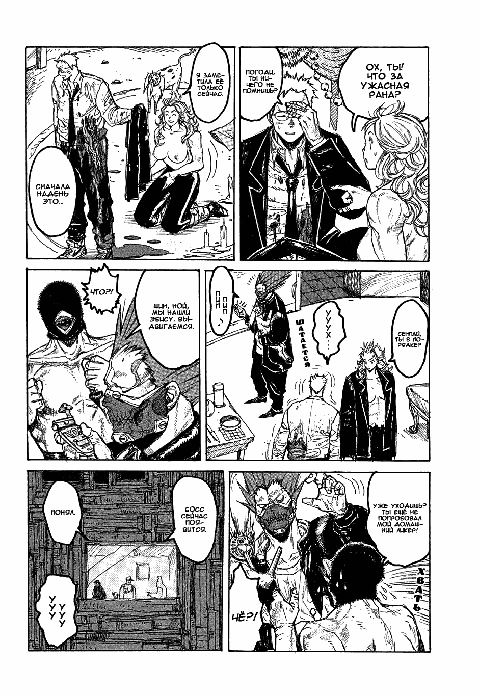 Read Dorohedoro RU Manga Online