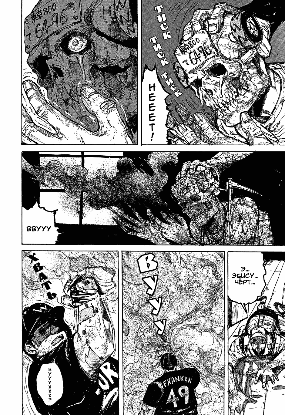 Read Dorohedoro RU Manga Online