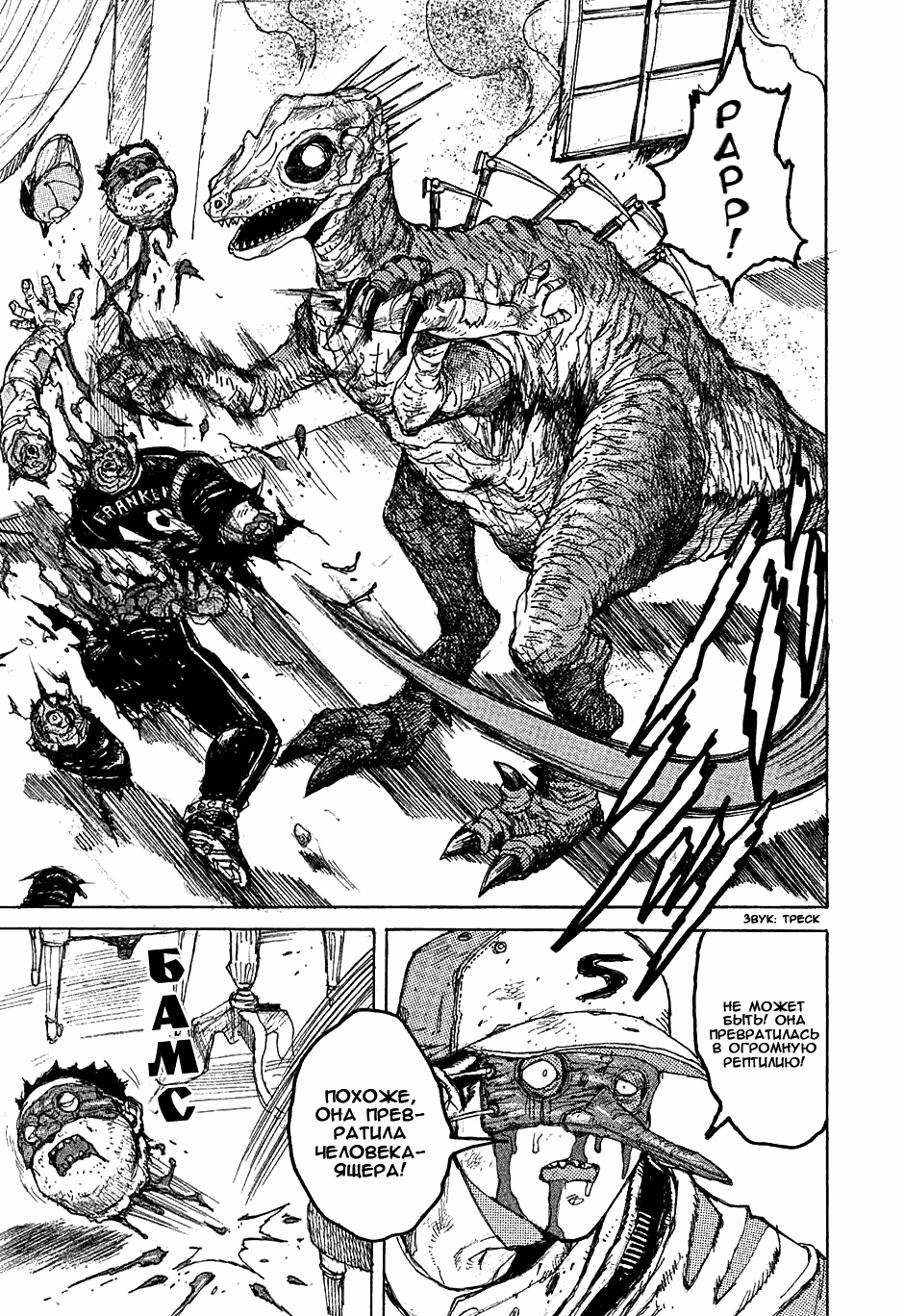 Read Dorohedoro RU Manga Online