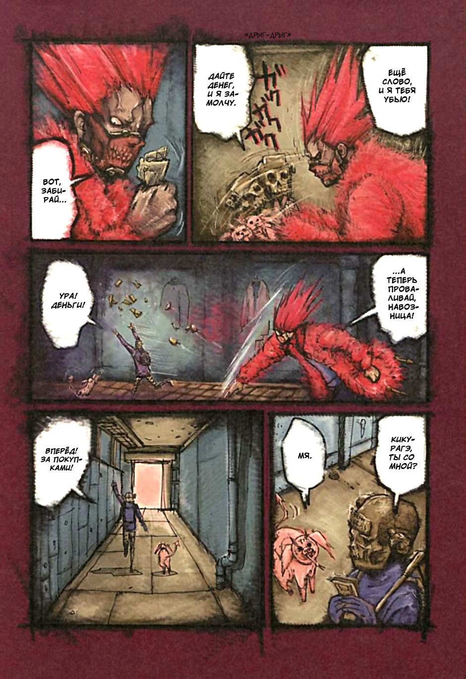 Read Dorohedoro RU Manga Online
