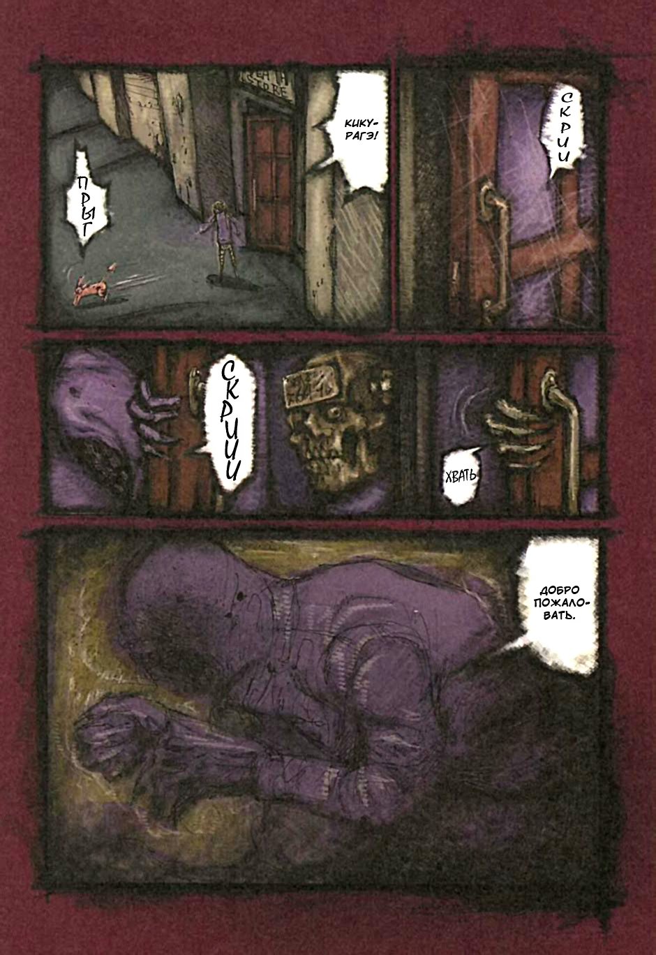 Read Dorohedoro RU Manga Online