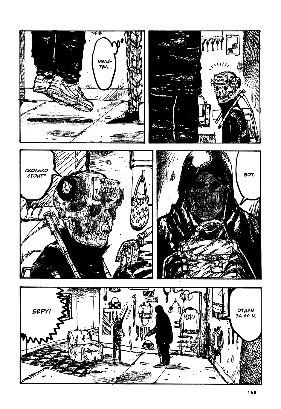 Read Dorohedoro RU Manga Online