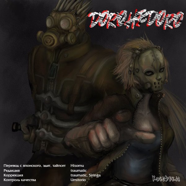 Read Dorohedoro RU Manga Online