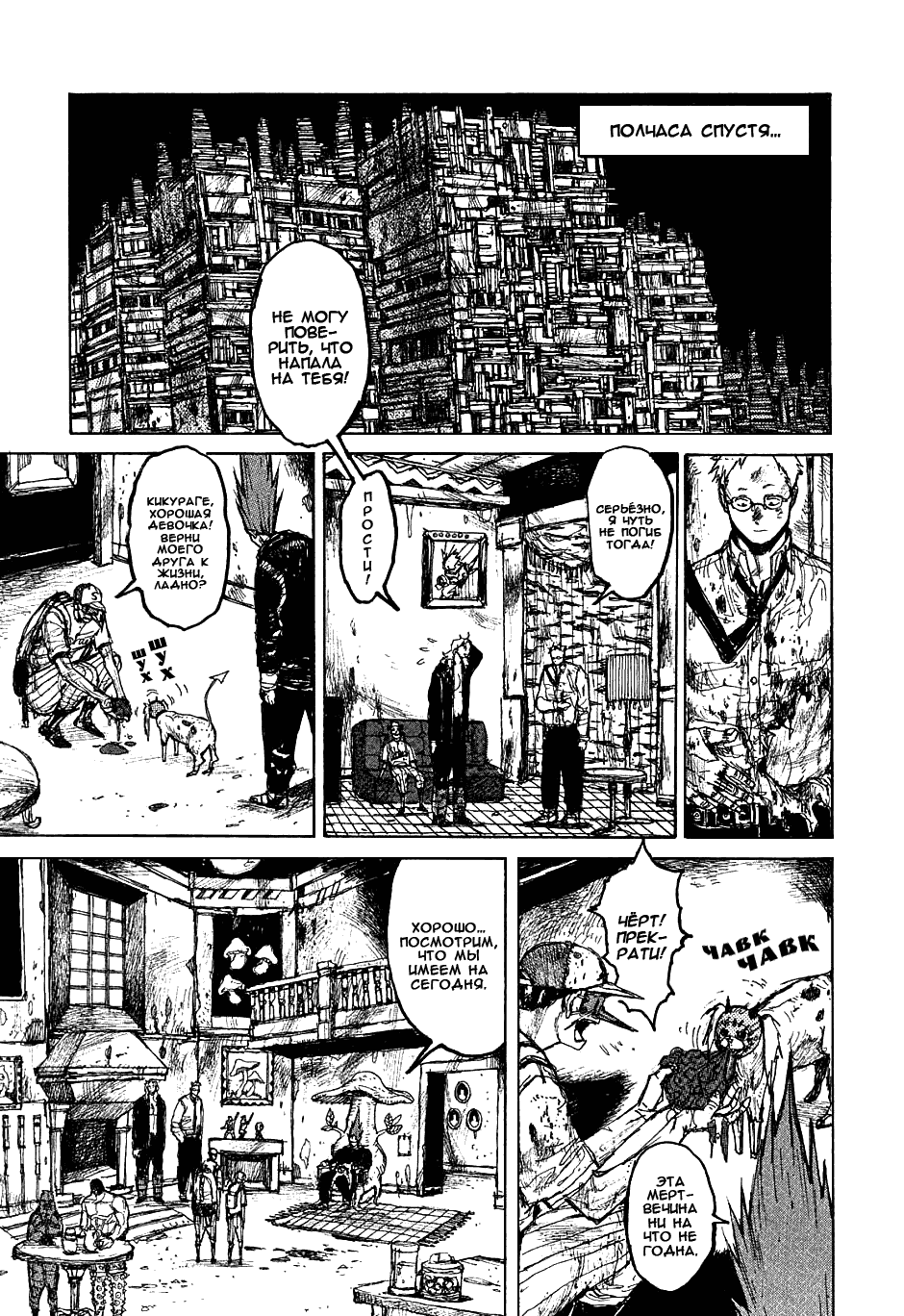 Read Dorohedoro RU Manga Online