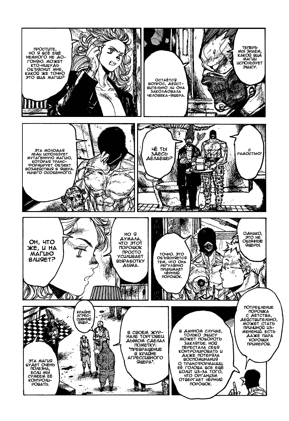 Read Dorohedoro RU Manga Online