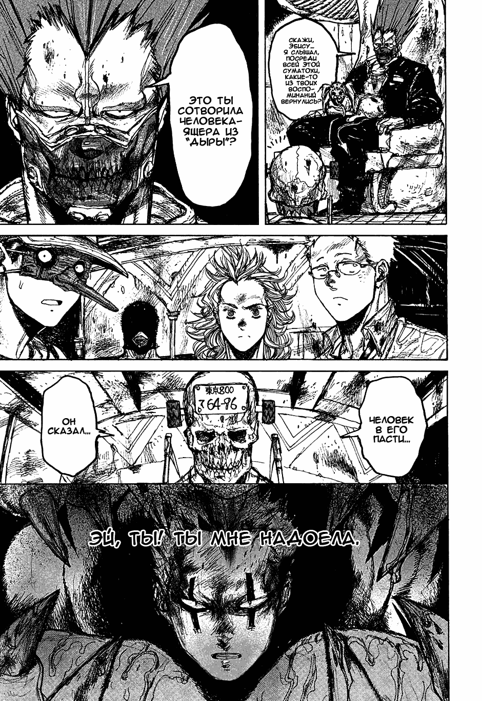 Read Dorohedoro RU Manga Online