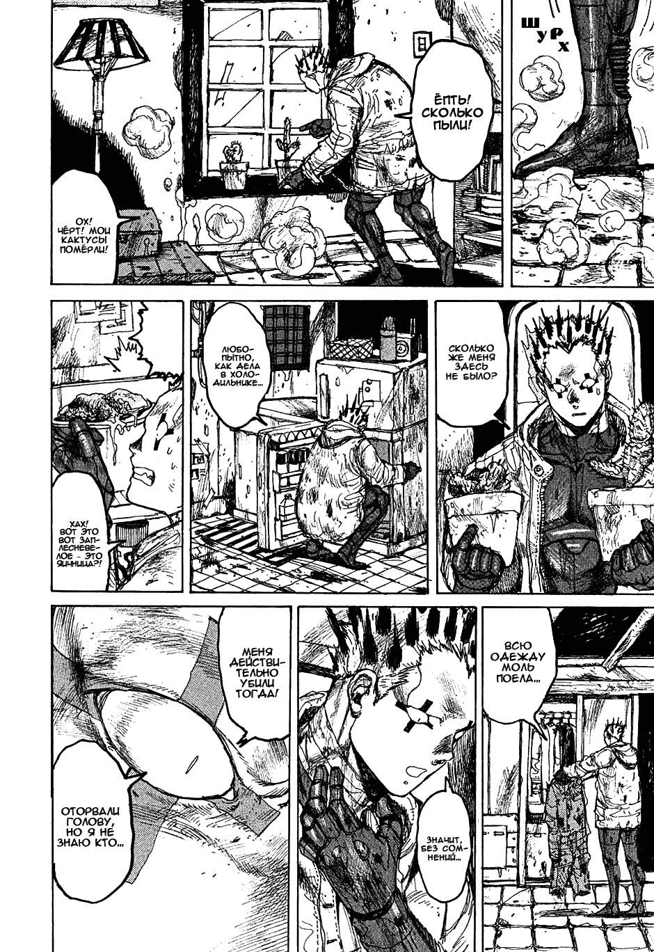 Read Dorohedoro RU Manga Online