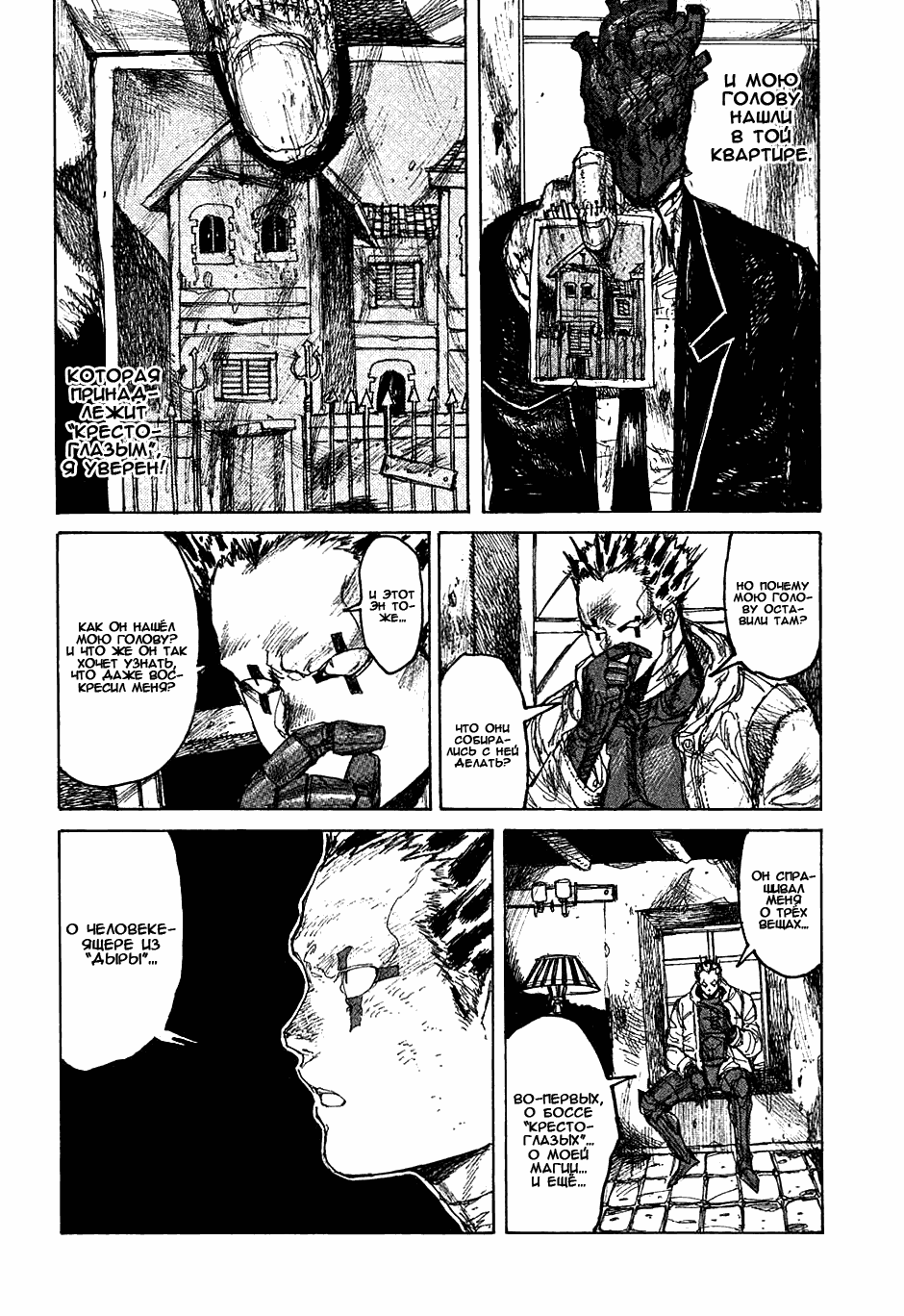Read Dorohedoro RU Manga Online