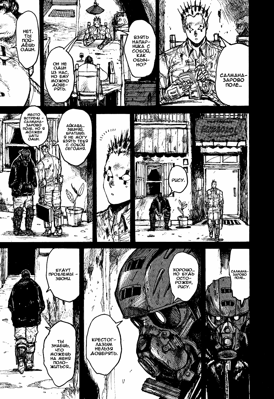 Read Dorohedoro RU Manga Online