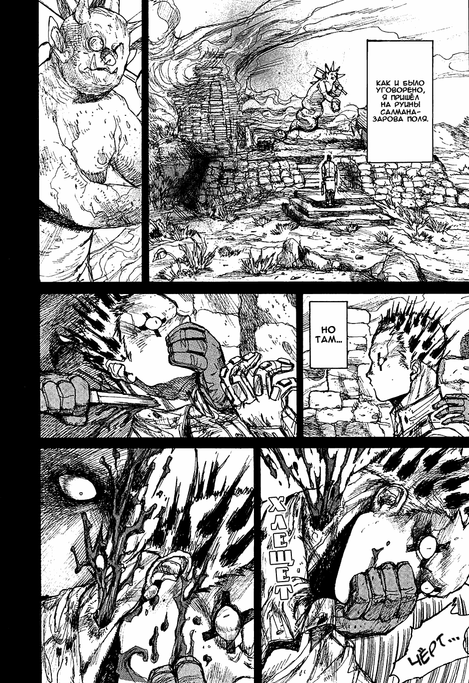 Read Dorohedoro RU Manga Online