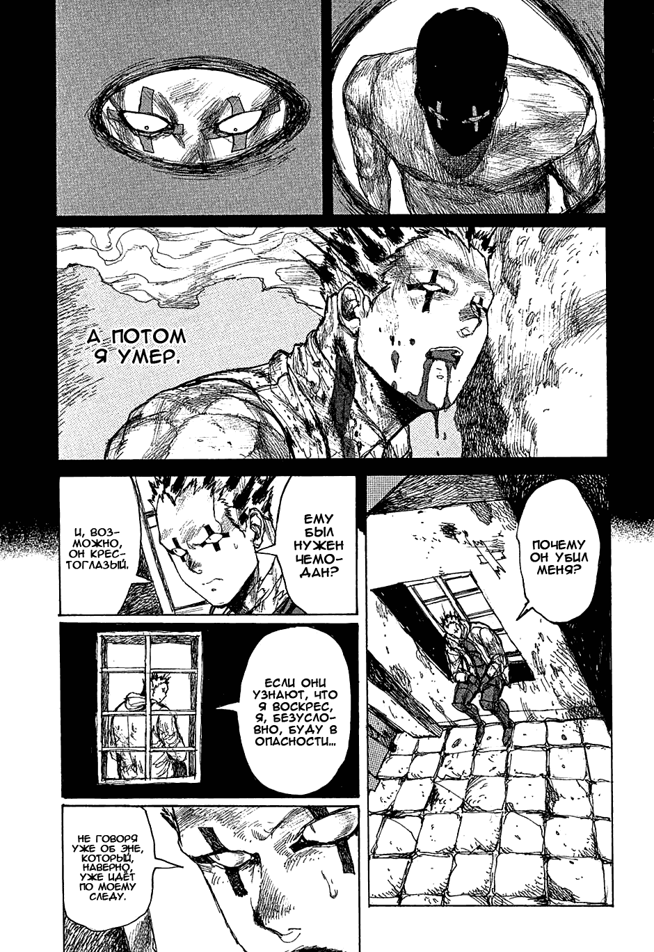 Read Dorohedoro RU Manga Online
