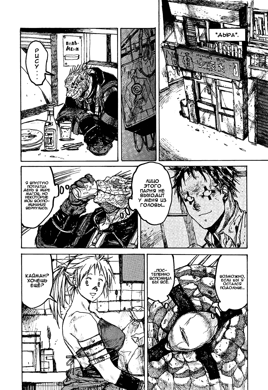 Read Dorohedoro RU Manga Online