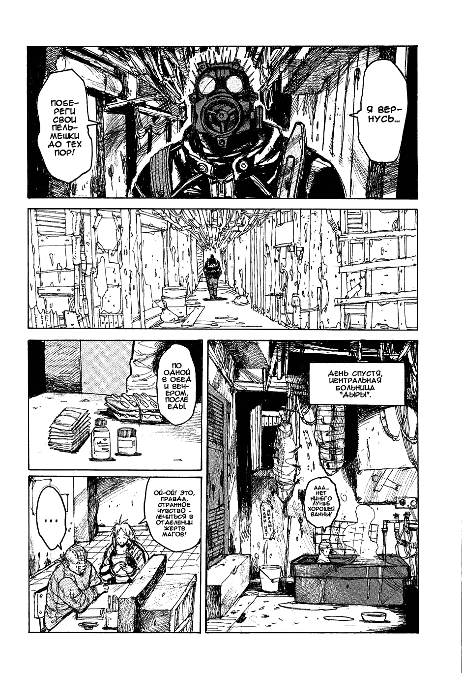 Read Dorohedoro RU Manga Online
