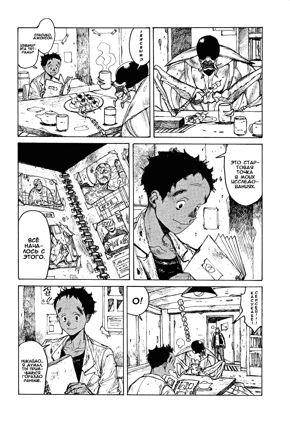 Read Dorohedoro RU Manga Online