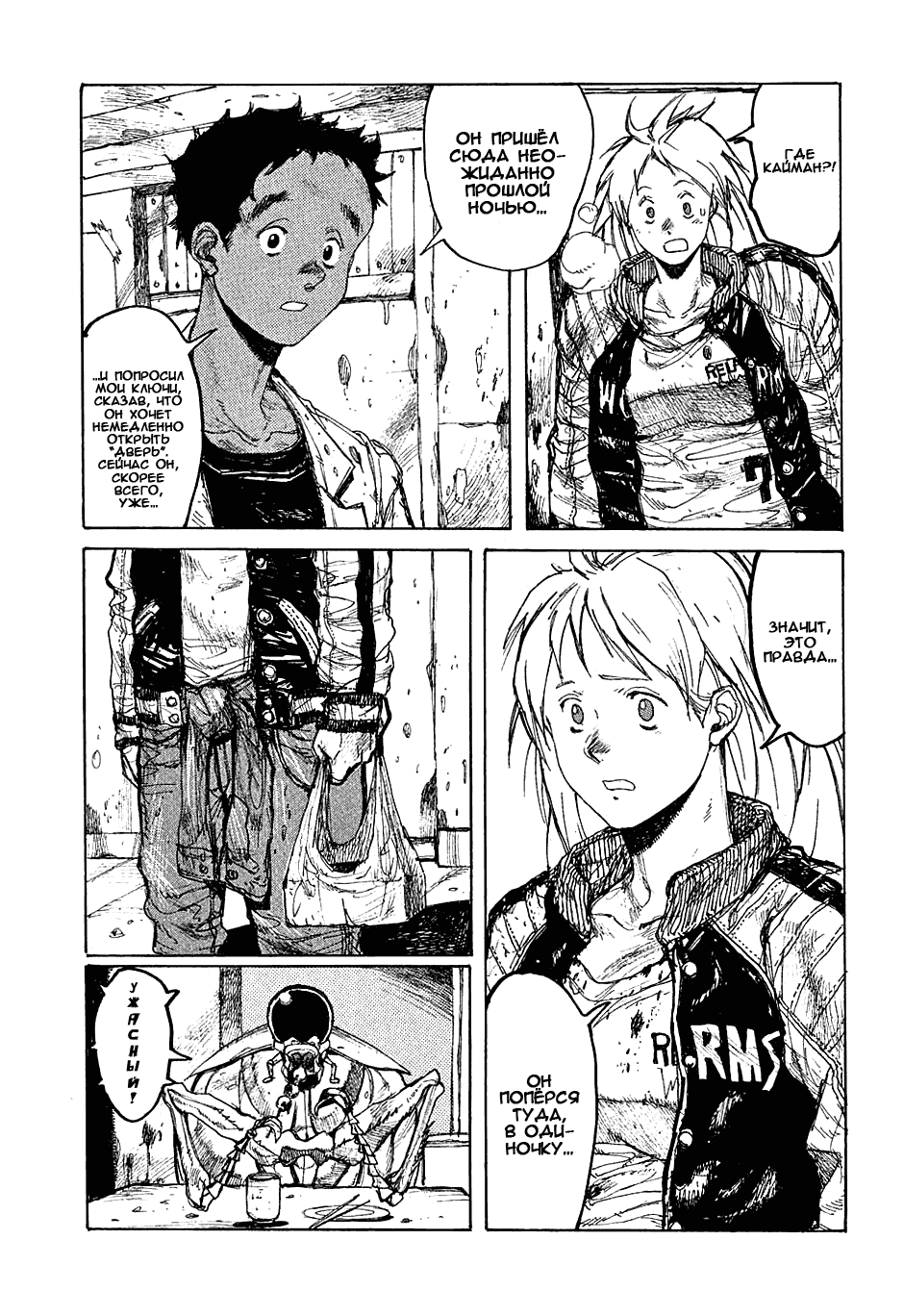 Read Dorohedoro RU Manga Online