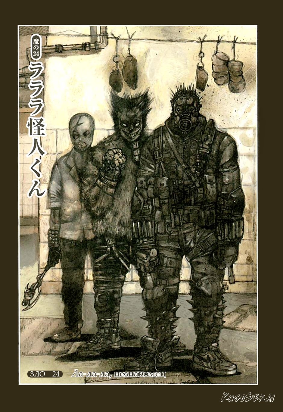 Read Dorohedoro RU Manga Online
