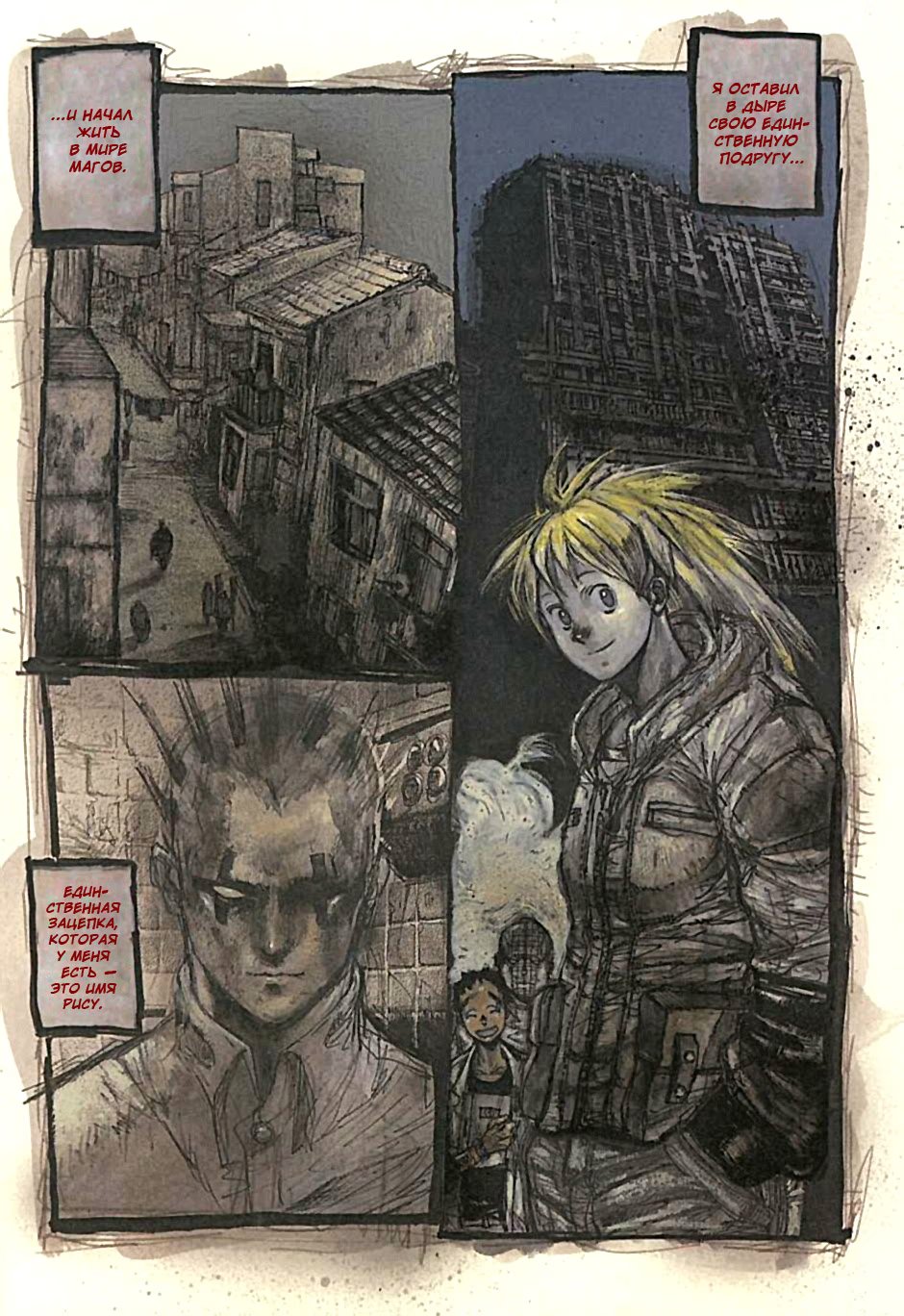 Read Dorohedoro RU Manga Online