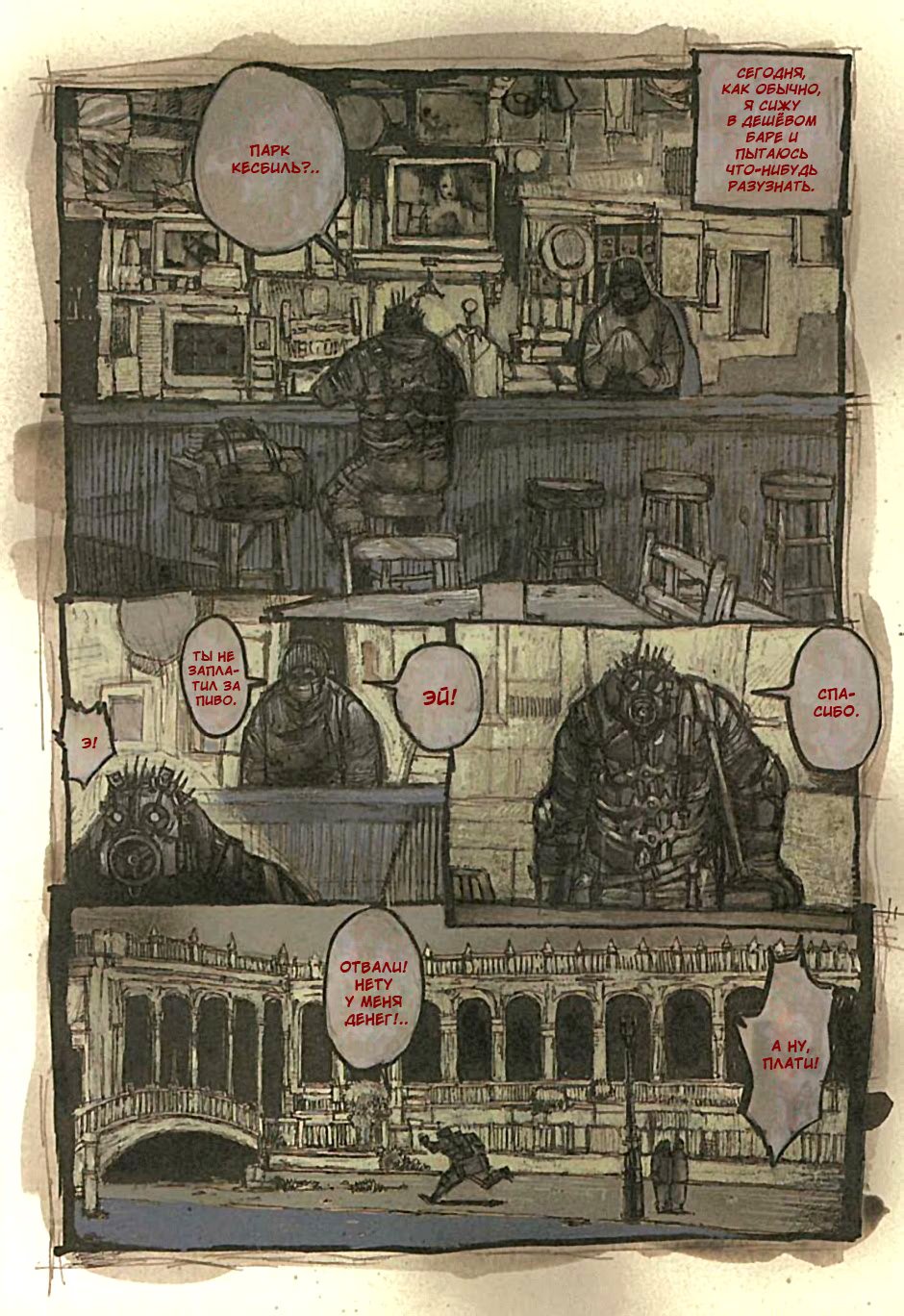 Read Dorohedoro RU Manga Online