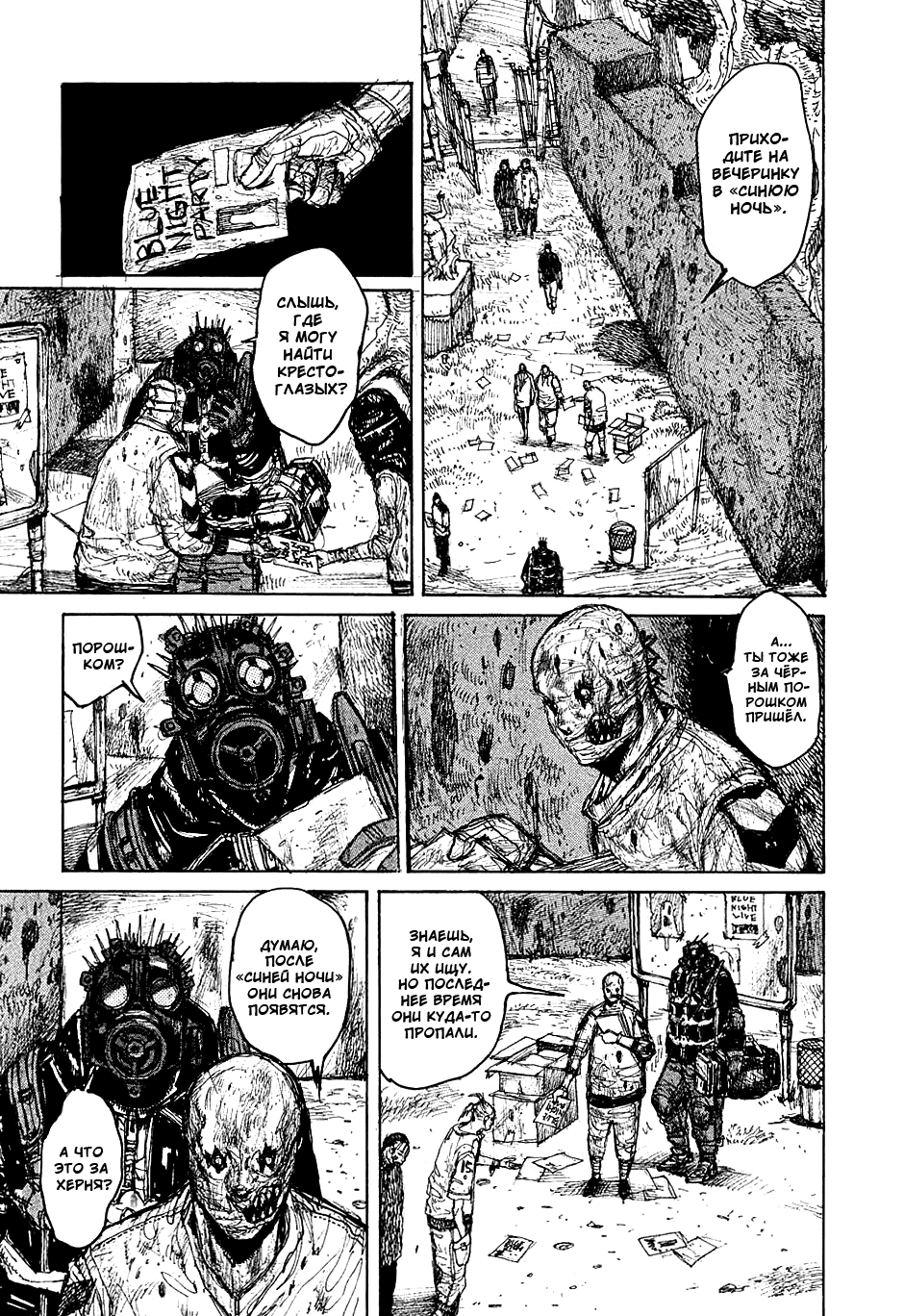 Read Dorohedoro RU Manga Online