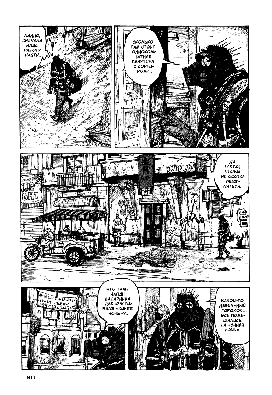 Read Dorohedoro RU Manga Online