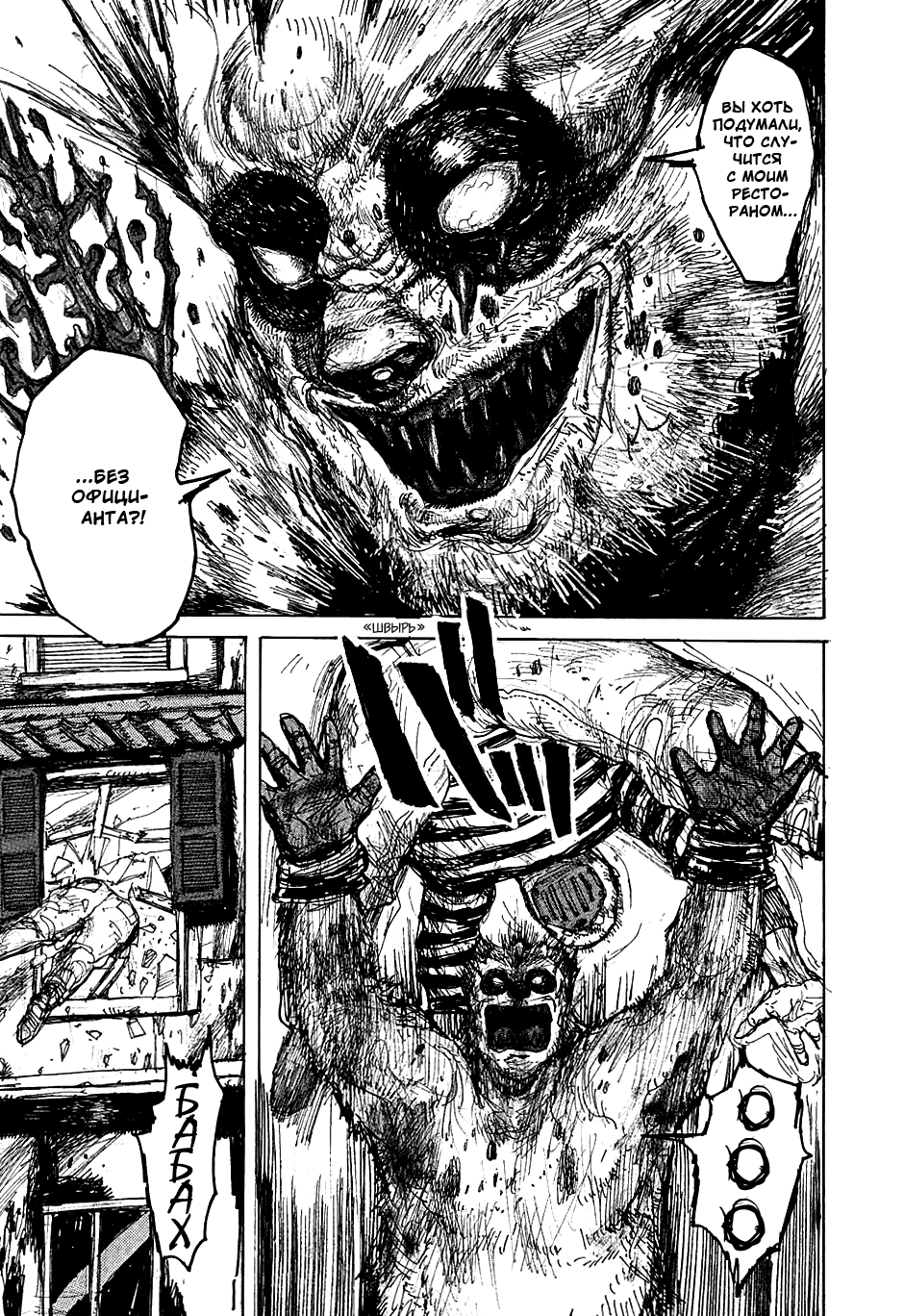 Read Dorohedoro RU Manga Online