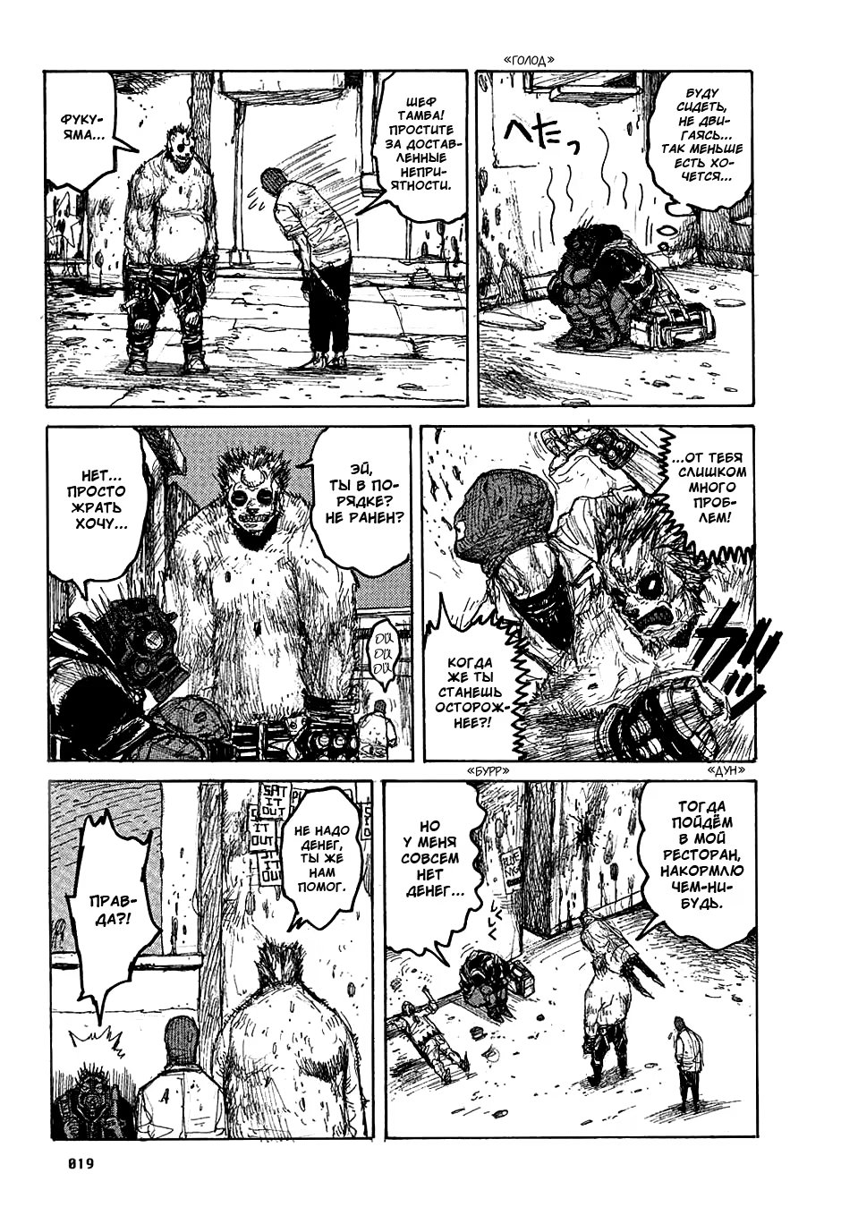 Read Dorohedoro RU Manga Online