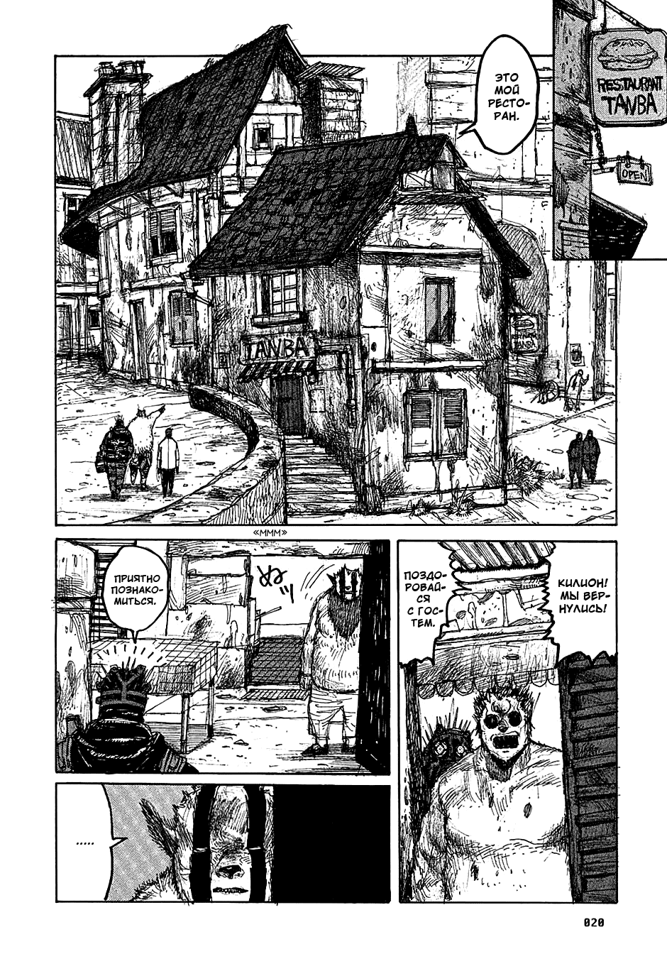 Read Dorohedoro RU Manga Online