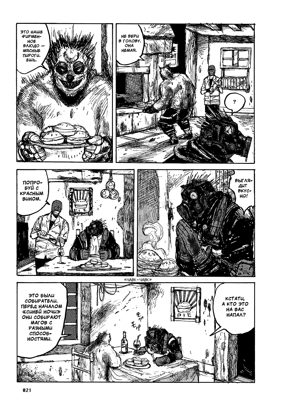 Read Dorohedoro RU Manga Online