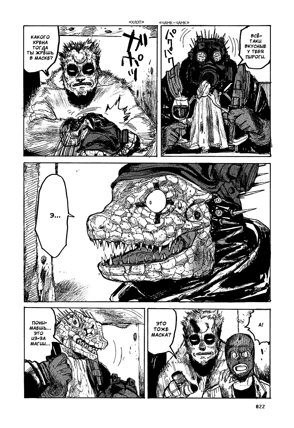 Read Dorohedoro RU Manga Online