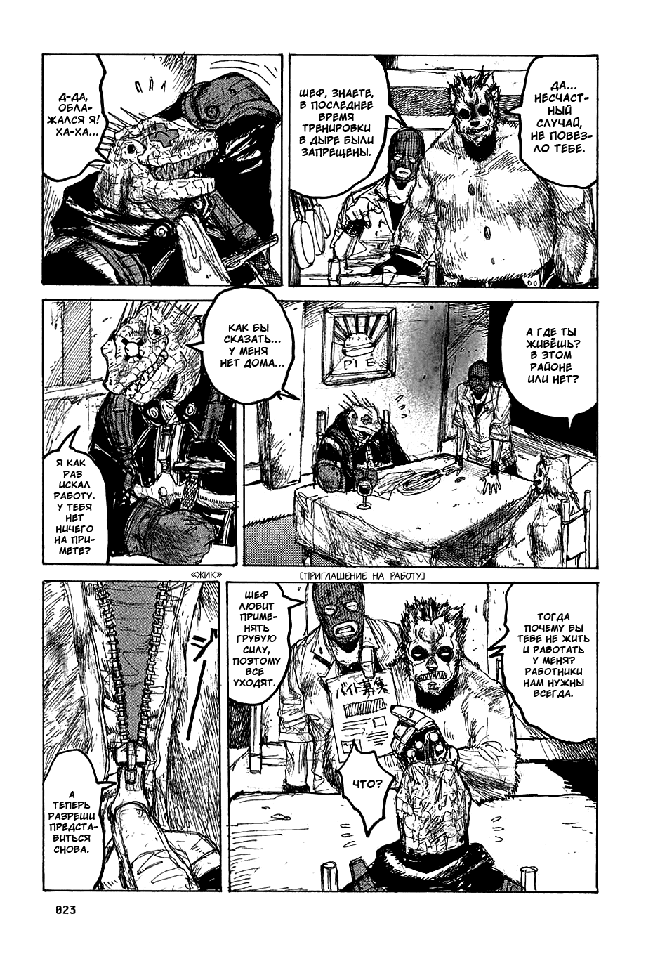 Read Dorohedoro RU Manga Online