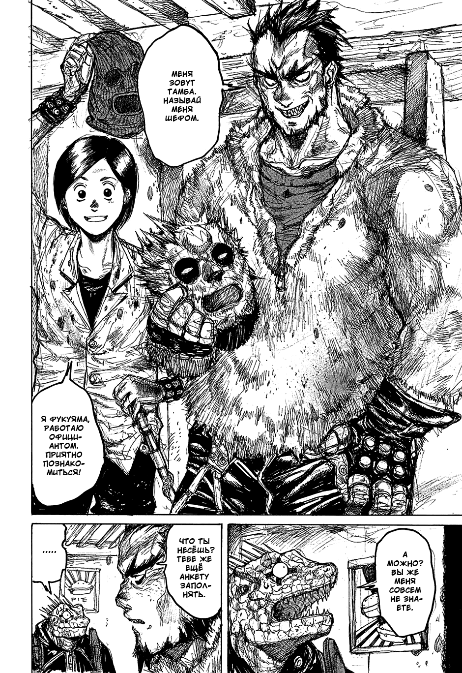 Read Dorohedoro RU Manga Online
