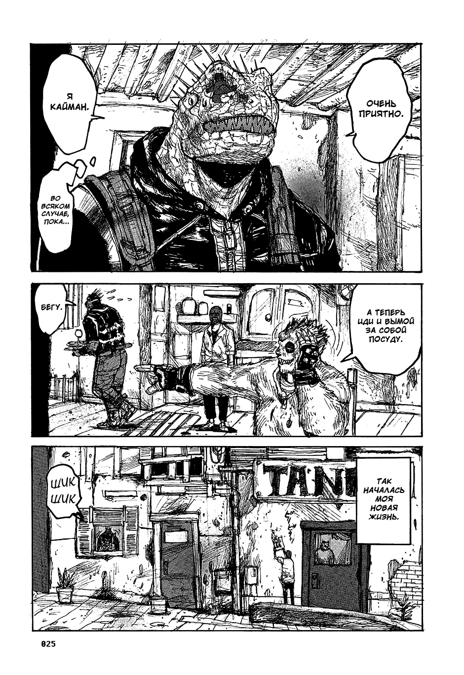 Read Dorohedoro RU Manga Online