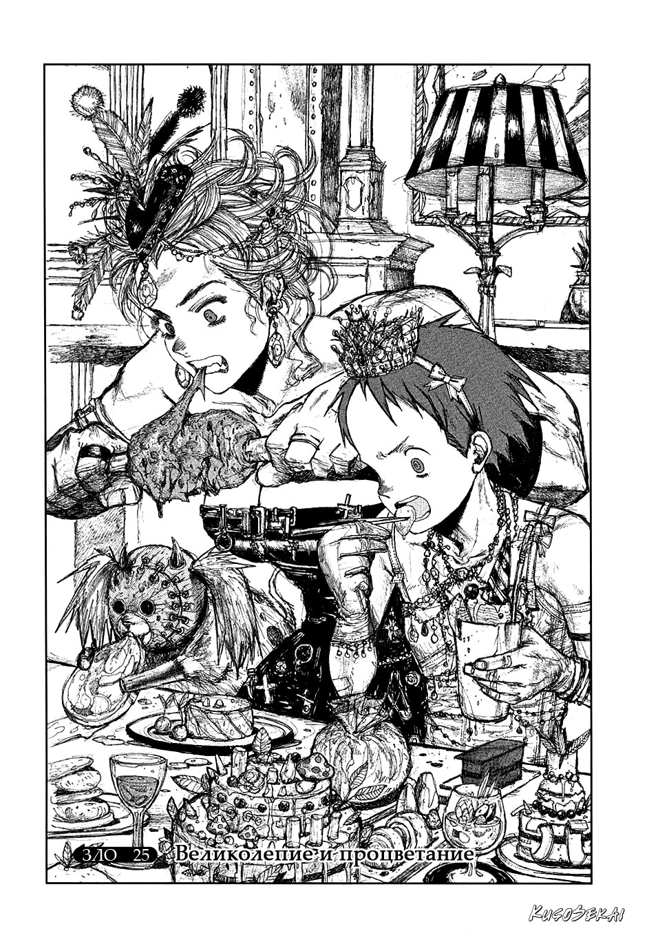 Read Dorohedoro RU Manga Online