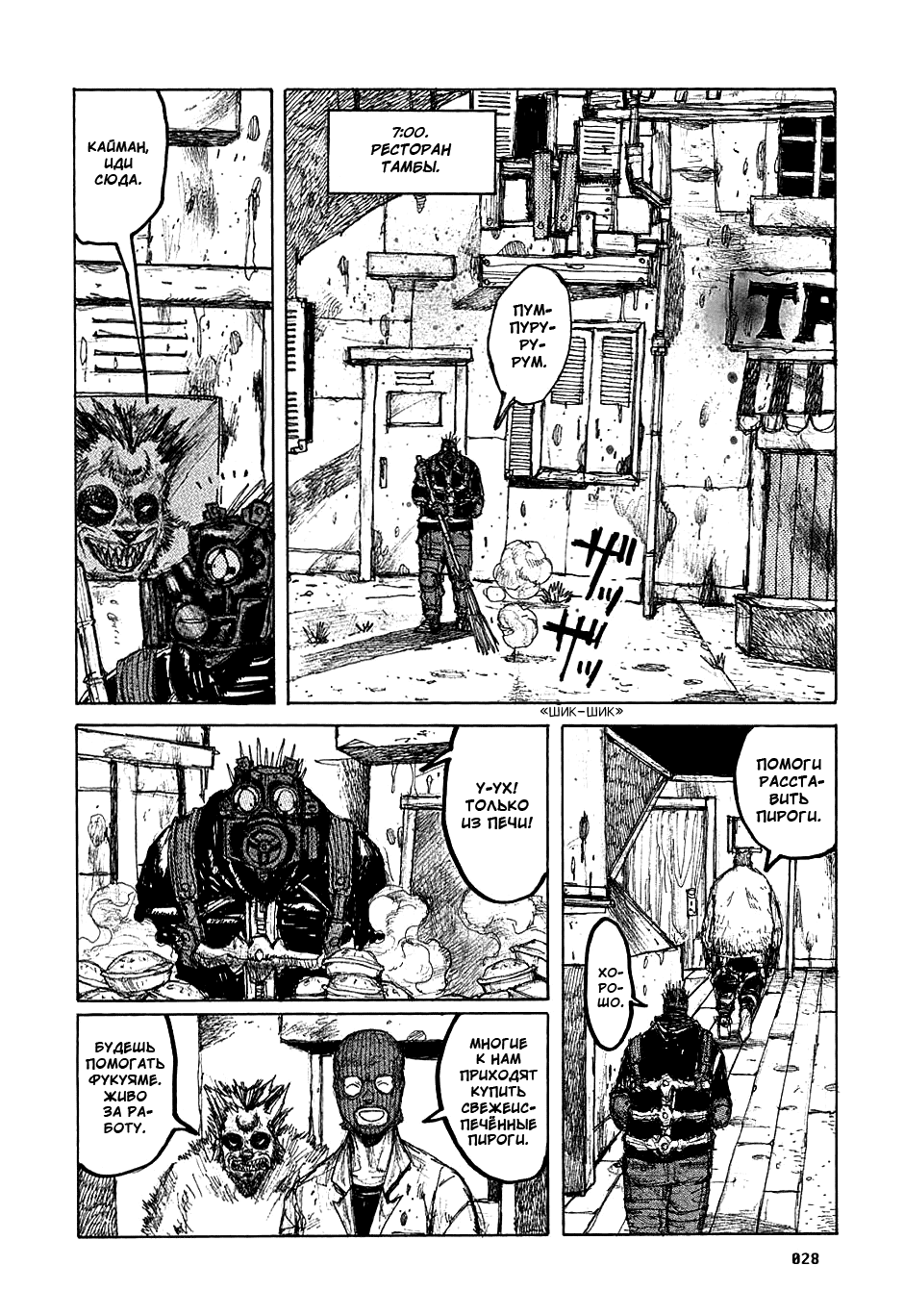 Read Dorohedoro RU Manga Online