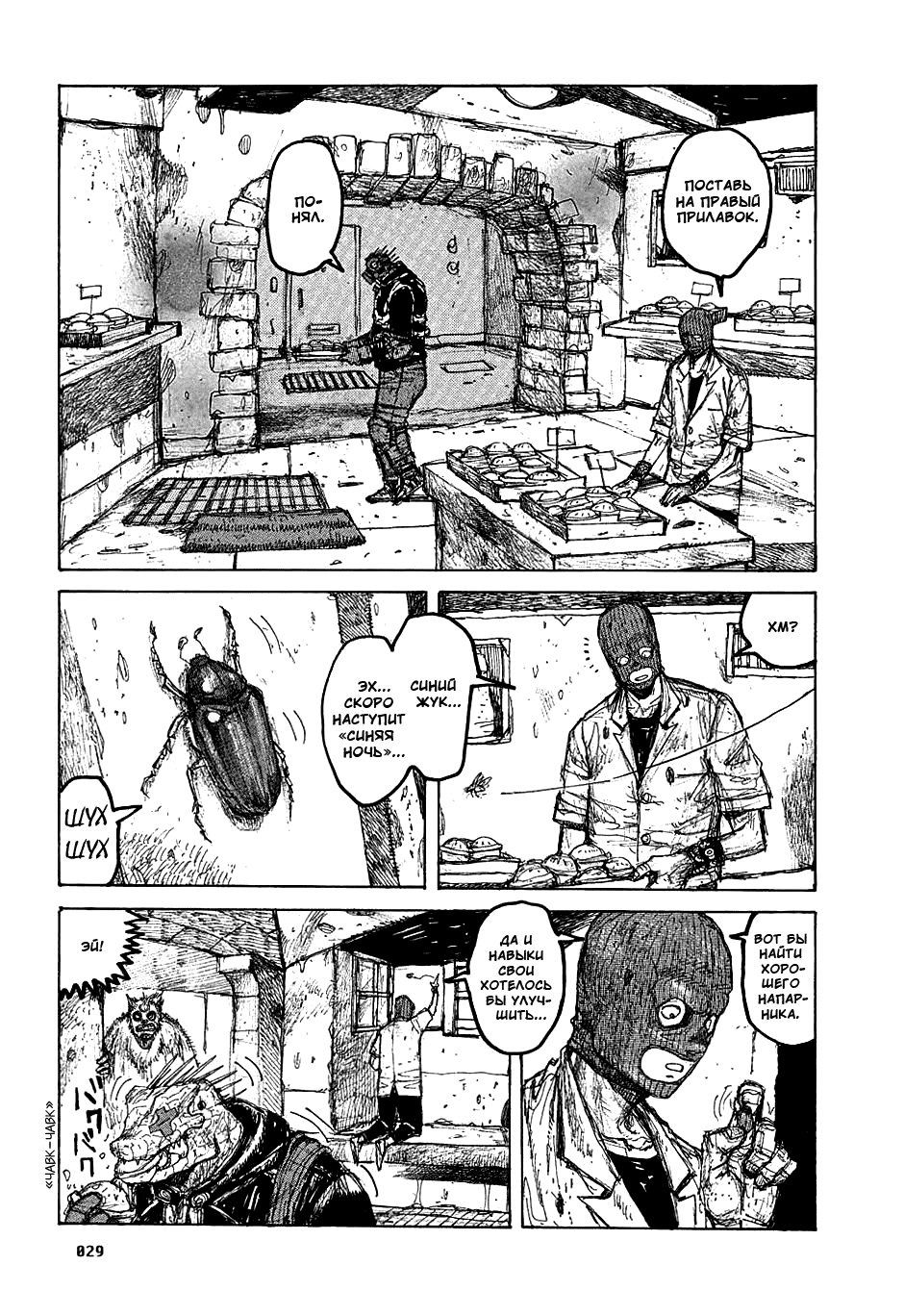 Read Dorohedoro RU Manga Online