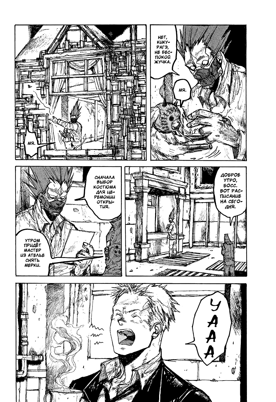 Read Dorohedoro RU Manga Online