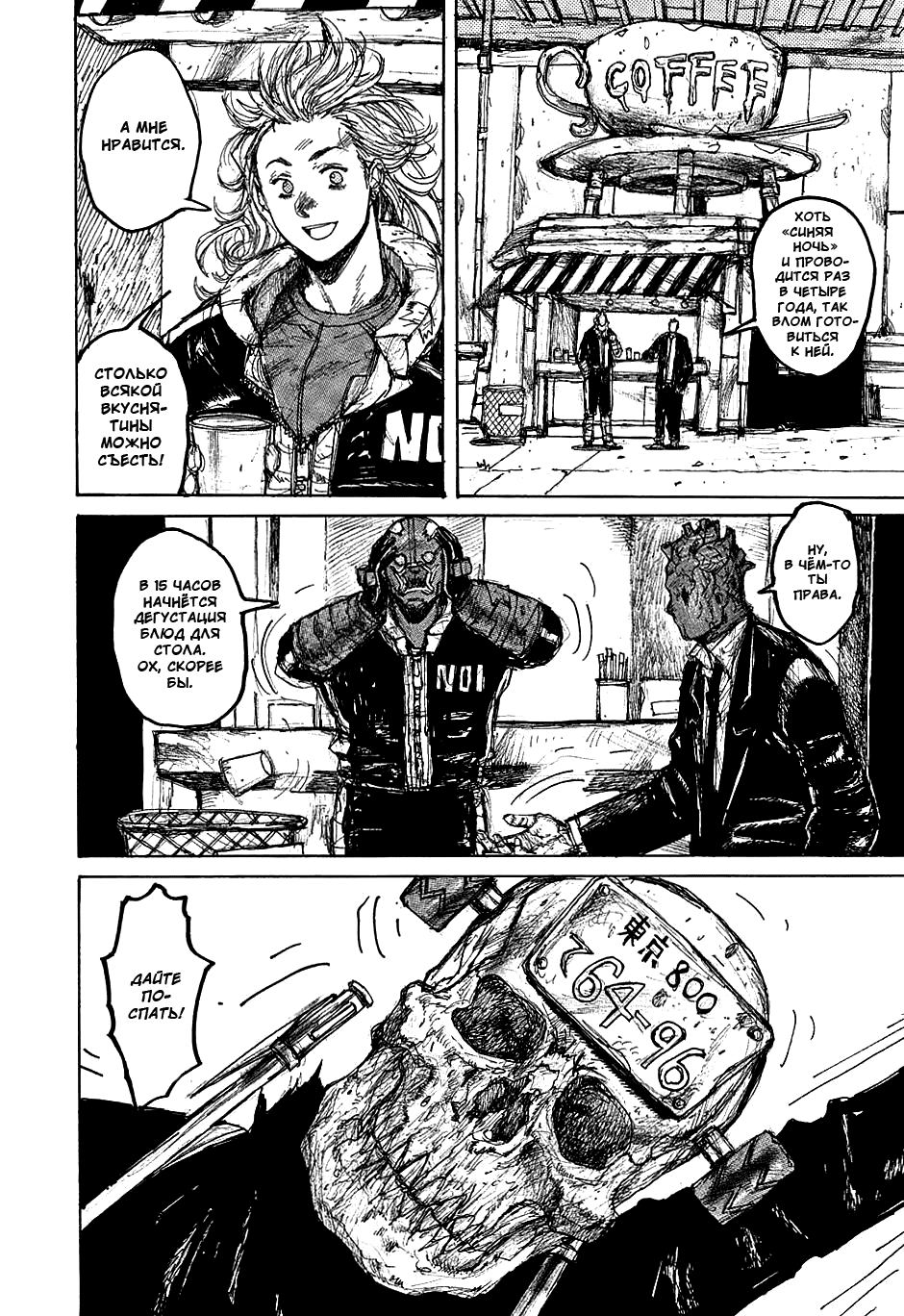 Read Dorohedoro RU Manga Online