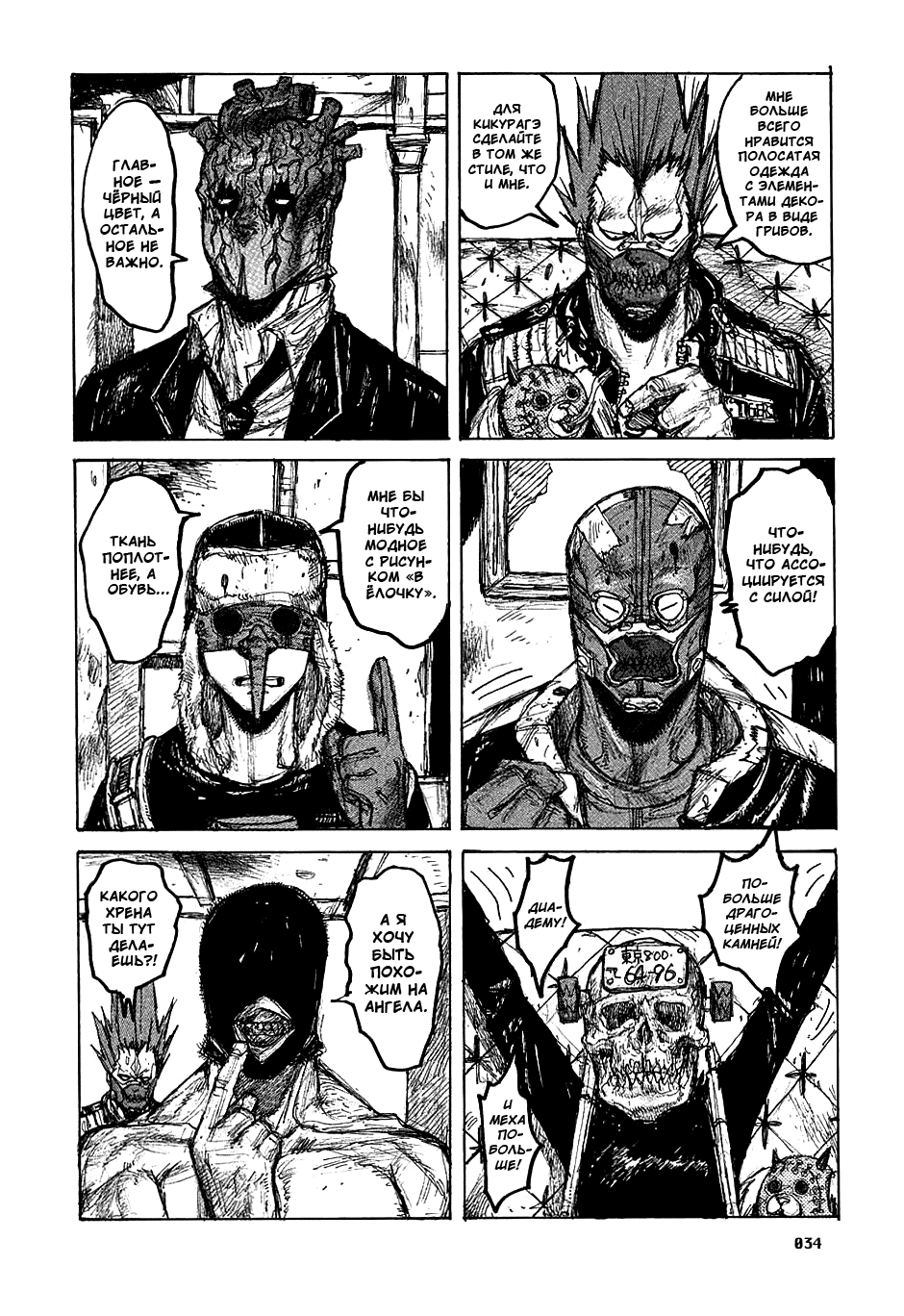 Read Dorohedoro RU Manga Online